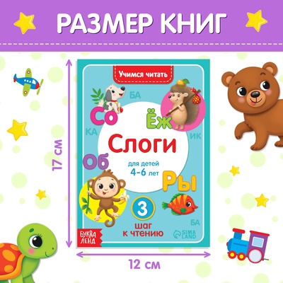 Книги «Учимся читать», набор 4 шт., 24 стр.