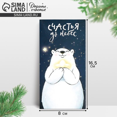 Конверт для денег «Счастья до небес», 16.5×8 см