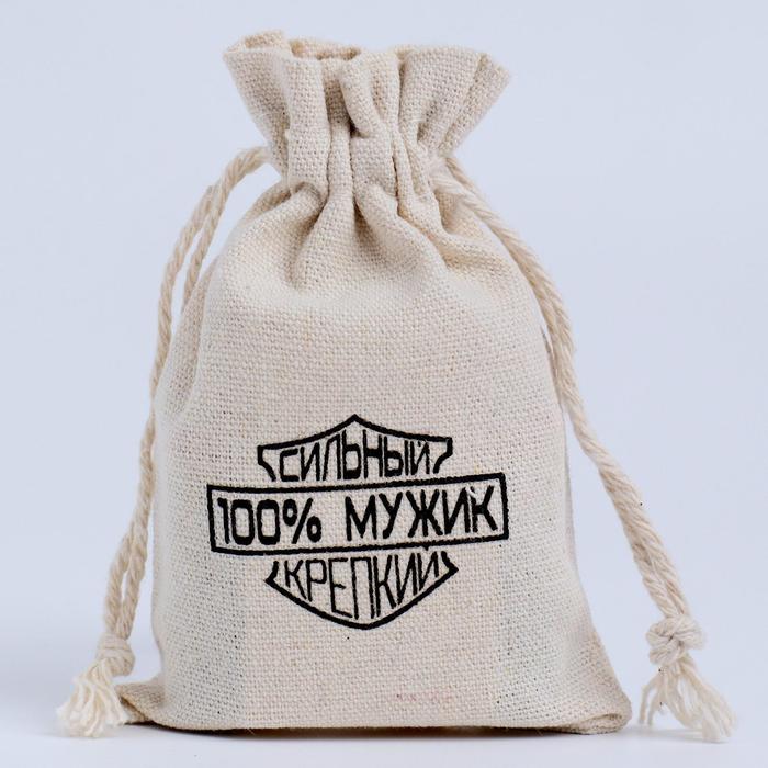 Мешочек подарочный для украшений, подарков и трав, текстиль «100% мужик», 12×8 см - Фото 1