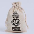Мешочек для запарки «Всегда первый», 12×8 см - Фото 1