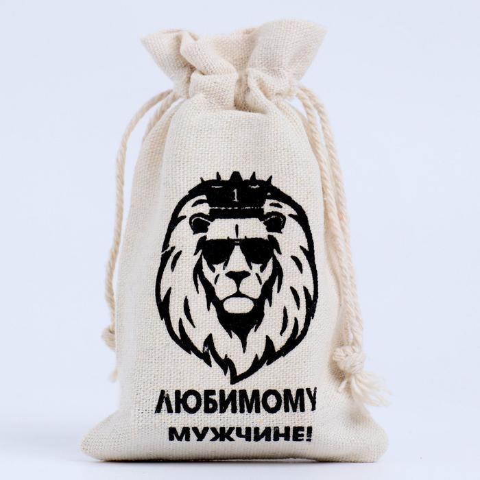 Мешочек подарочный для украшений, подарков и трав, текстиль, «Любимому мужчине», 12×8 см - Фото 1