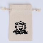 Мешочек подарочный для украшений, подарков и трав, текстиль, «Мужик», 12×8 см - Фото 3