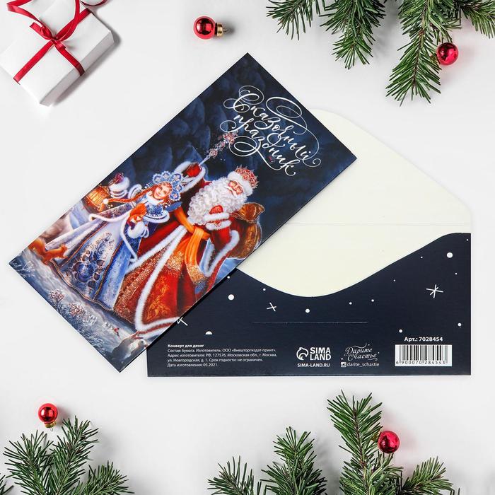Конверт для денег «Дед Мороз и Снегурочка», 16,5 х 8 см, Новый год - Фото 1