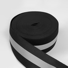Светоотражающая лента-резинка, 50 мм, 10 ± 1 м, цвет чёрный - Фото 2
