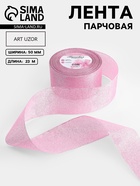 Лента парчовая, 50 мм, 23±1 м, розовая №013 - Фото 1