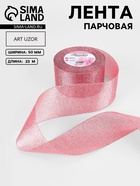 Лента парчовая, 50 мм, 23±1 м, красная №039 - Фото 1