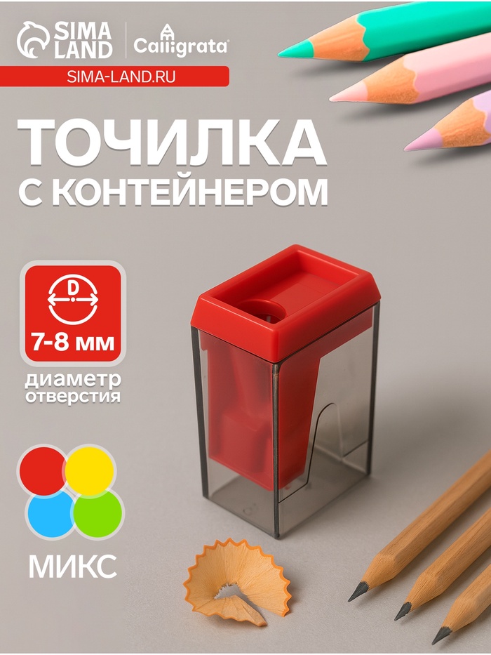 Точилка Calligrata «Классика», с контейнером, МИКС - Фото 1