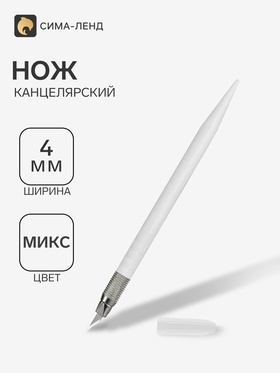 Нож канцелярский, лезвие 4 мм, (форма скальпель) корпус пластик/металл, 12 сменных лезвий, корпус МИКС 7102407