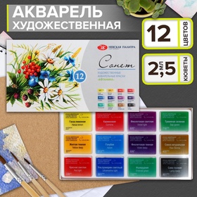 Акварель художественная в кюветах, 12 цветов х 2.5 мл, ЗХК "Сонет", "Ботаника", 35411880