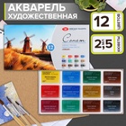 Акварель художественная в кюветах «ЗХК. Сонет. Пленэр», 12 цветов × 2.5 мл, 35411879 - Фото 1