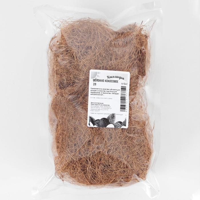 Кокосовое волокно «Коколандия», 2 л. - Фото 1