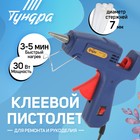 Клеевой пистолет ТУНДРА, 30 Вт, 220 В, выключатель, индикатор, антикапля, шнур 1.2 м, 7 мм - Фото 1