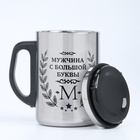Термокружка «Мужчина с буквы М», 350 мл, нержавеющая сталь - Фото 4