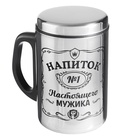 Термокружка «Напиток мужика», 350 мл, нержавеющая сталь - Фото 2