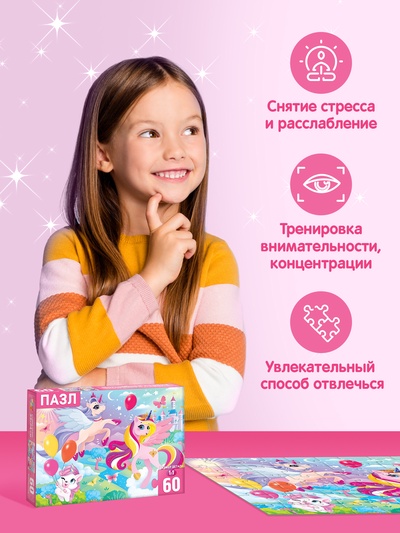 Пазлы детские «Волшебная страна», 60 элементов
