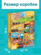 Пазлы детские «Машины на стройке», 60 элементов - Фото 4