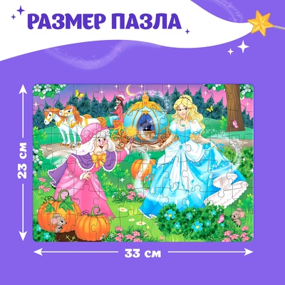Пазлы детские «Золушка», 60 элементов