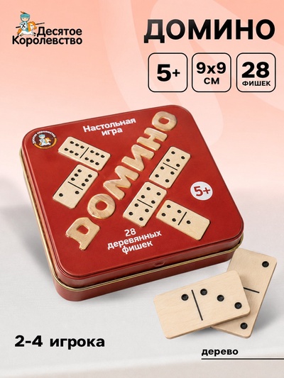 Настольная игра Десятое Королевство «Домино»