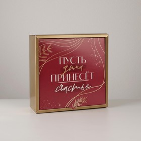 Коробка складная «Счастья в новом году»,  25 × 25 × 10 см