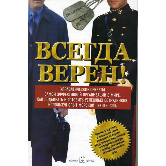 Всегда верен. Всегда верен фильм 2019 отзывы.