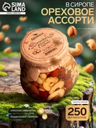 Ореховое ассорти Лукоморье в сиропе, 250 мл - фото 21835450