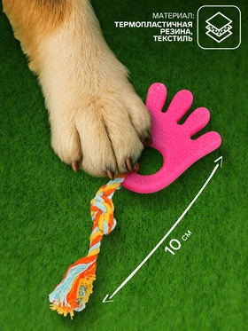 Игрушка жевательная с канатом для собак «Ладошка», 10 см, розовая (комплект 2 шт)