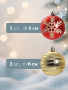 Ёлочные игрушки «Снежная феерия ассорти», шары новогодние, d=6 см, набор 6 шт., золотисто-красный - Фото 2