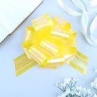 Подарочный бант - шар №5 перламутровый, жёлтый, для упаковки подарков - Фото 1