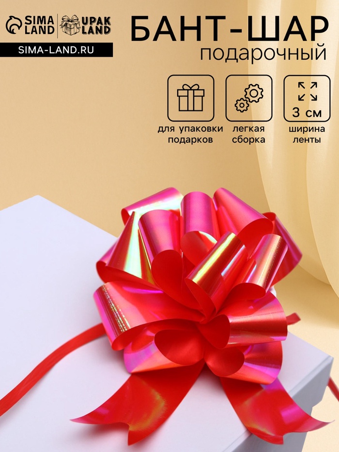 Подарочный бант - шар №3 перламутровый, красный, для упаковки подарков - Фото 1