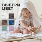 Полотенце уголок вафельное Крошка Я "Boho" 120х120 см, цвет белый, 100% хлопок, 290 г/м2 - Фото 2
