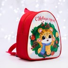 Рюкзак детский «С Новым годом!», тигрёнок, 23х20,5 см, кожзам - Фото 2