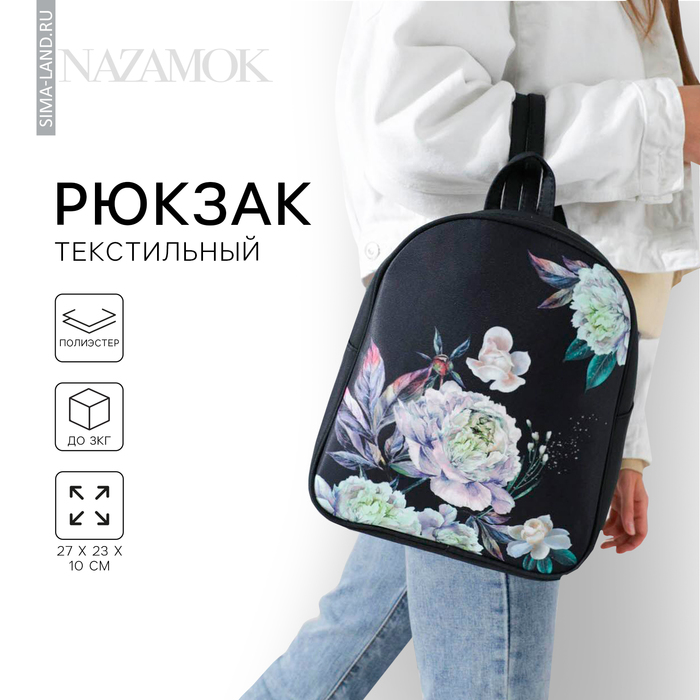 Рюкзак молодежный «Цветы», 27х10х23 см - Фото 1