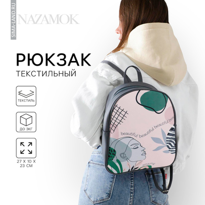 Рюкзак школьный молодёжный Beautiful, 27×10×23 см