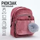 Рюкзак молодежный бархатный, 21х19х10 см, цвет розовый - фото 9373837