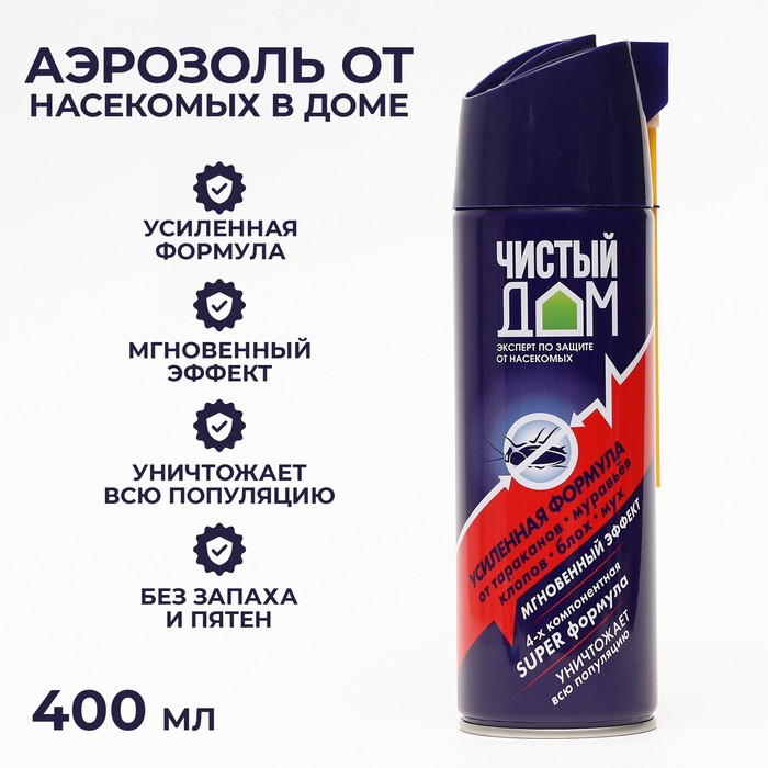Аэрозоль от насекомых «Чистый дом», от насекомых, усиленная формула, 400 мл - Фото 1