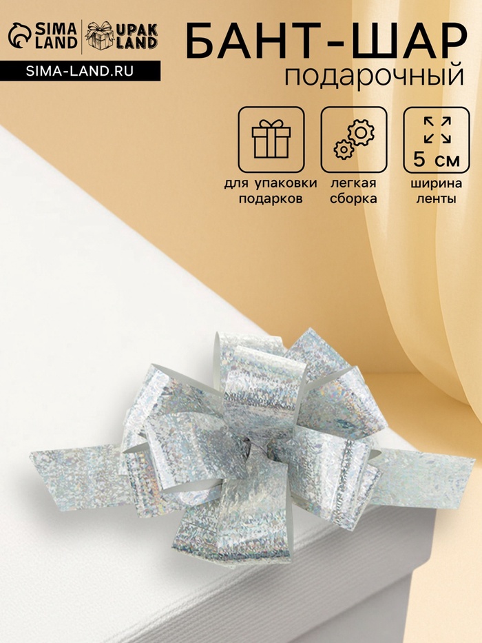 Подарочный бант - шар №3 голография, цвет серебро, для упаковки подарков - Фото 1