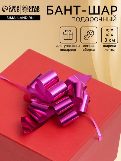 Подарочный бант - шар №3 голография, розовый, для упаковки подарков