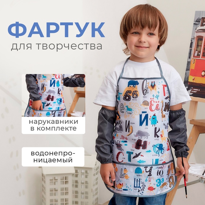 Фартук с нарукавниками детский Этель «Весёлый алфавит», 49 х 39 см - Фото 1
