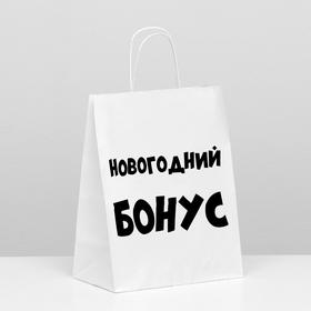 Пакет подарочный с приколами, крафт «Новогодний бонус», белый, 24 х 10,5 х 32 см 7161766