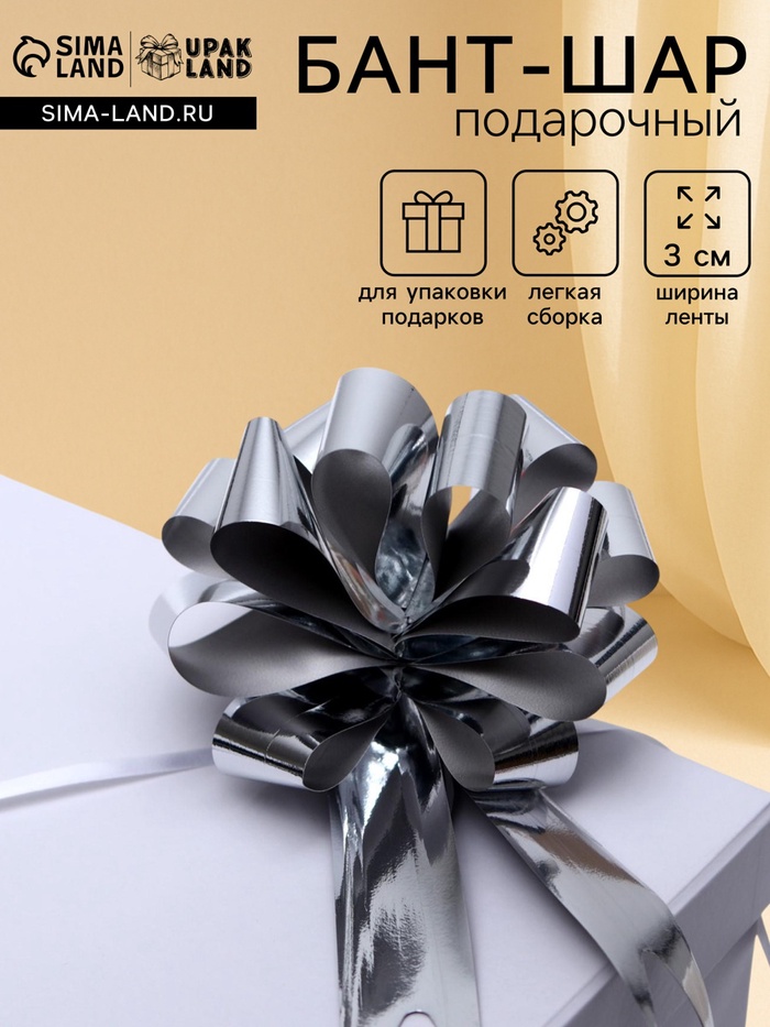 Подарочный бант - шар №3 металлик, цвет серебро, для упаковки подарков - Фото 1