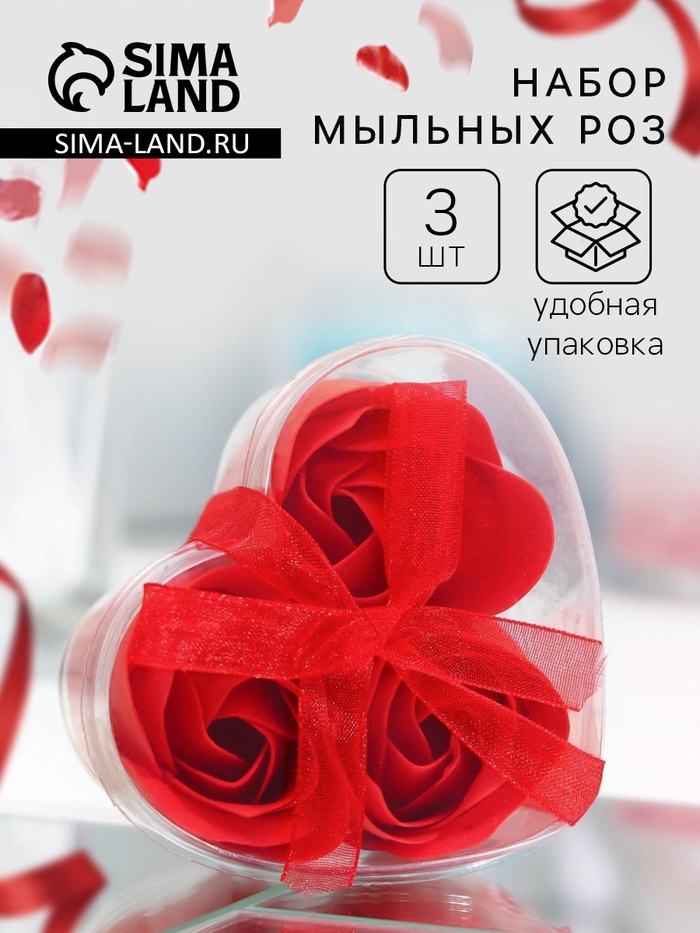 Мыльные розочки, красные, набор 3 шт., в коробке - Фото 1