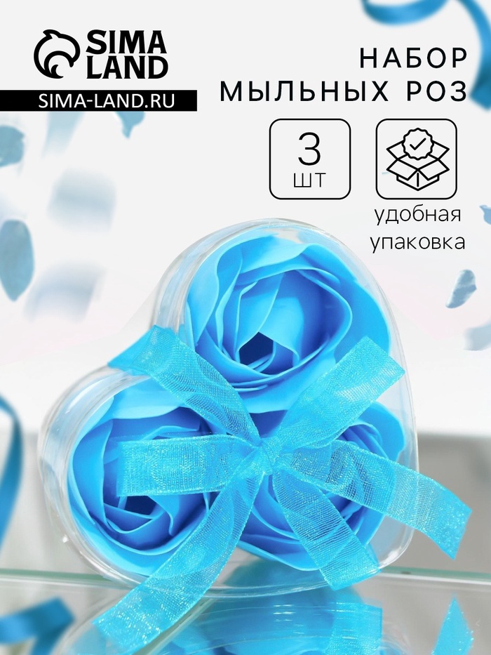 Мыльные розы, синие, набор 3 шт. - Фото 1