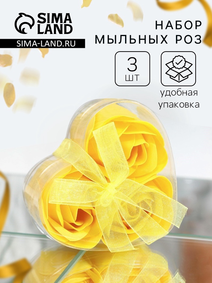 Мыльные розы, жёлтые, набор 3 шт. - Фото 1
