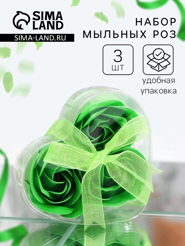 Мыльные розочки, зелёные, набор 3 шт., в коробке - Фото 1