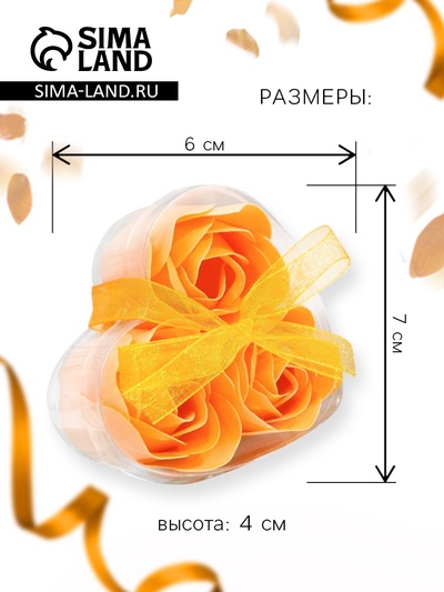 Мыльные розы, оранжевые, набор 3 шт.