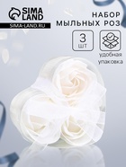 Мыльные розы, белые, набор 3 шт. - Фото 1
