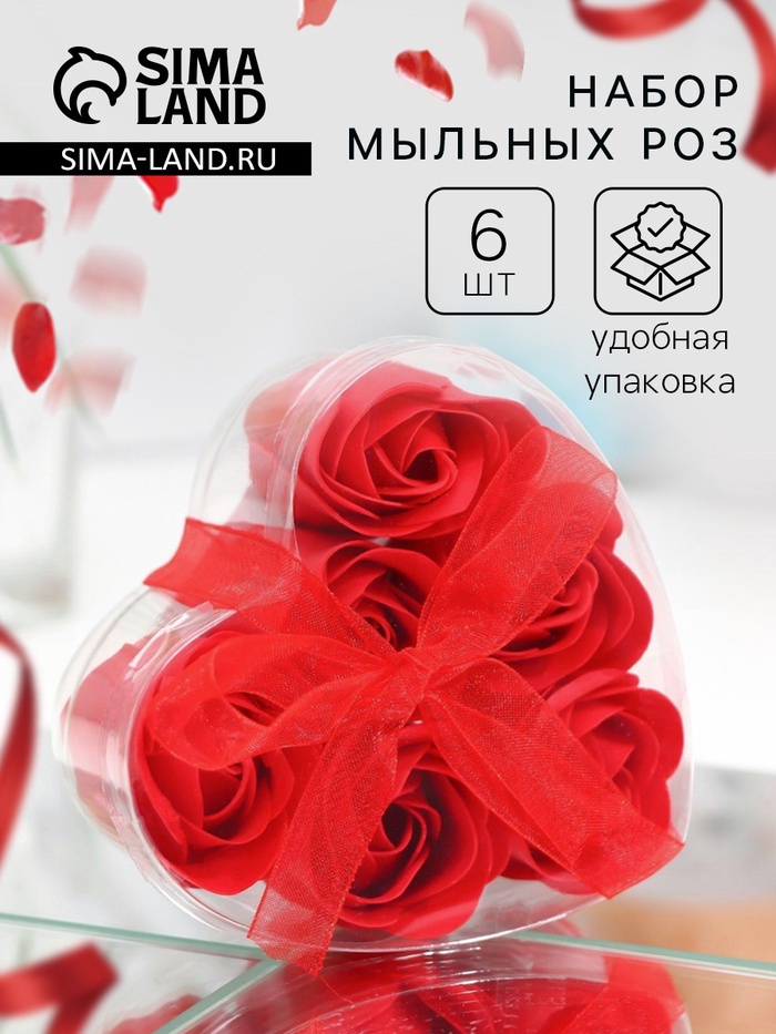 Мыльные розы, красные, набор 6 шт., в коробке - Фото 1