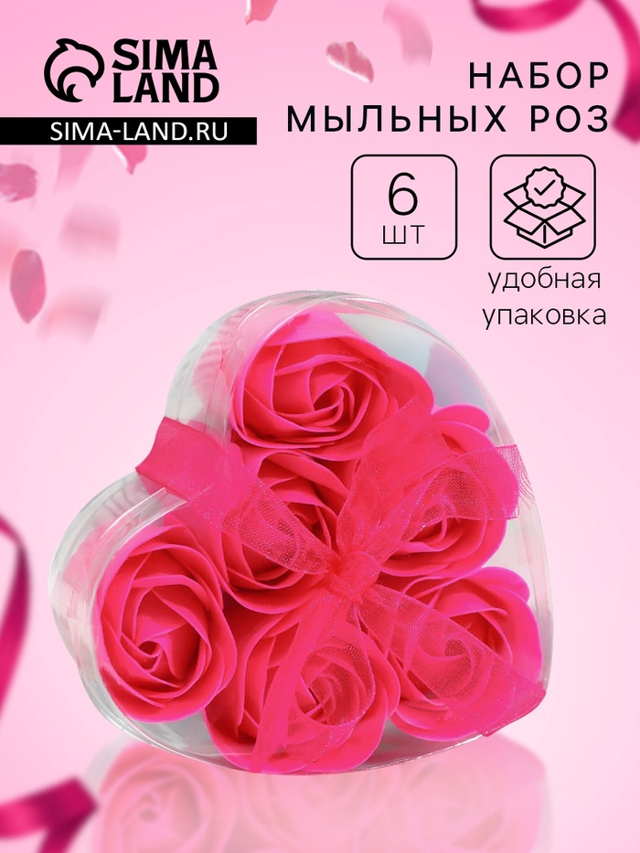 Мыльные розочки, фуксия, набор 6 шт., в коробке - Фото 1