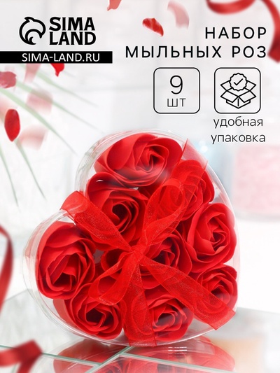 Мыльные розы, красные, набор 9 шт.