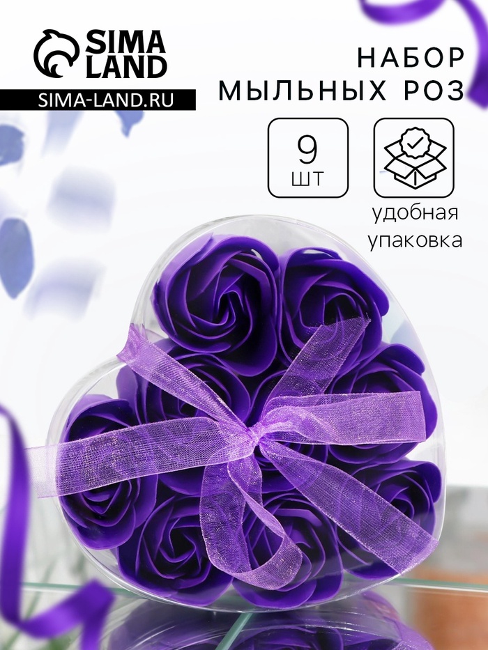 Мыльные розочки, фиолетовые, набор 9 шт. - Фото 1
